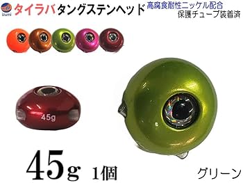 タイラバ　タングステン　ichimi Amazon | AUTOMAX izumi タングステン (緑 45g 1個) タイラバ